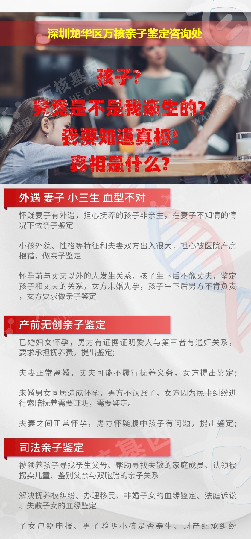 龙华区亲子鉴定机构鉴定介绍